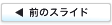 �O�̃X���C�h